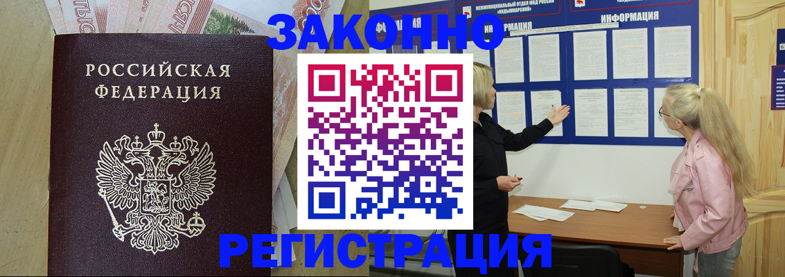 регистрация в Обнинске