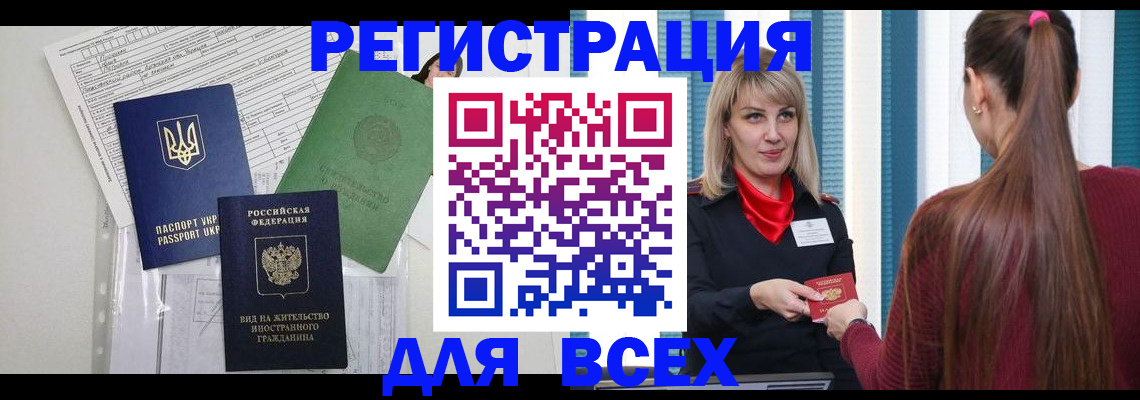 временная прописка в Обнинске